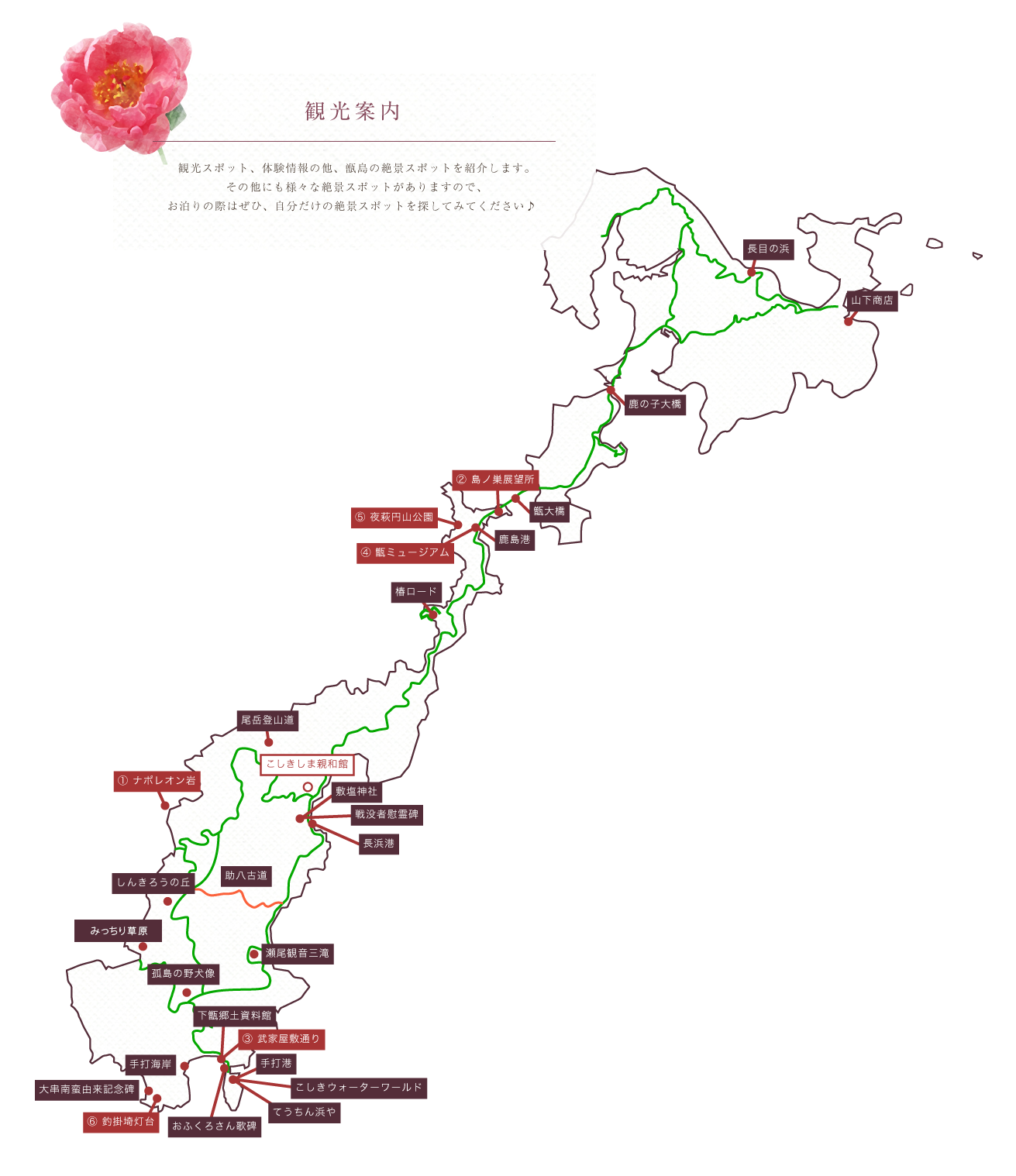 観光案内　観光スポット、体験情報の他、甑島の絶景スポットを紹介します。その他にも様々な絶景スポットがありますので、お泊りの際はぜひ、自分だけの絶景スポットを探してみてください♪