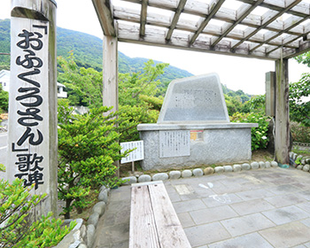おふくろさん歌碑